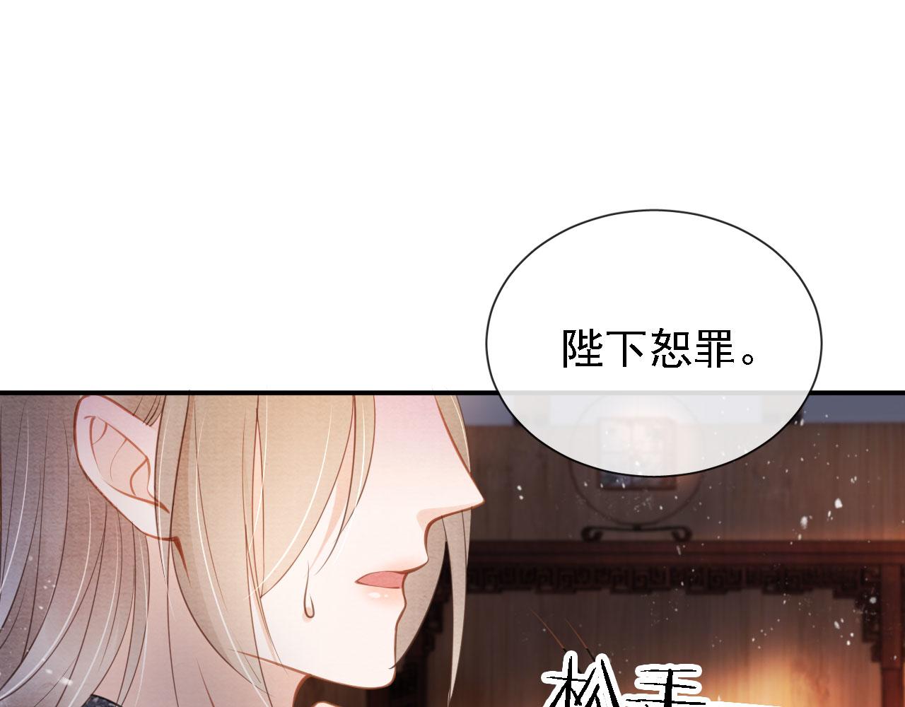 《君宠难为》漫画最新章节第25话 臣……活该如此免费下拉式在线观看章节第【35】张图片