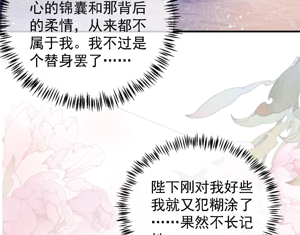 《君宠难为》漫画最新章节第26话 长生牌免费下拉式在线观看章节第【80】张图片