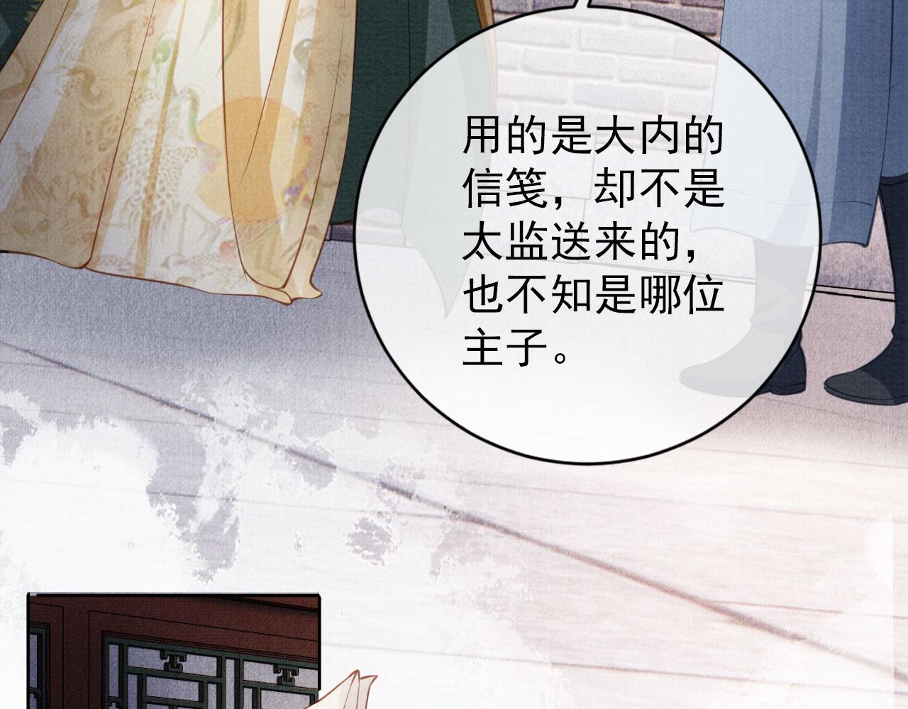 《君宠难为》漫画最新章节第27话 男配登场？免费下拉式在线观看章节第【76】张图片