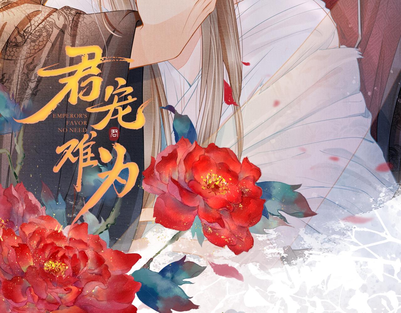 《君宠难为》漫画最新章节第28话 你哪有什么不敢的事免费下拉式在线观看章节第【103】张图片