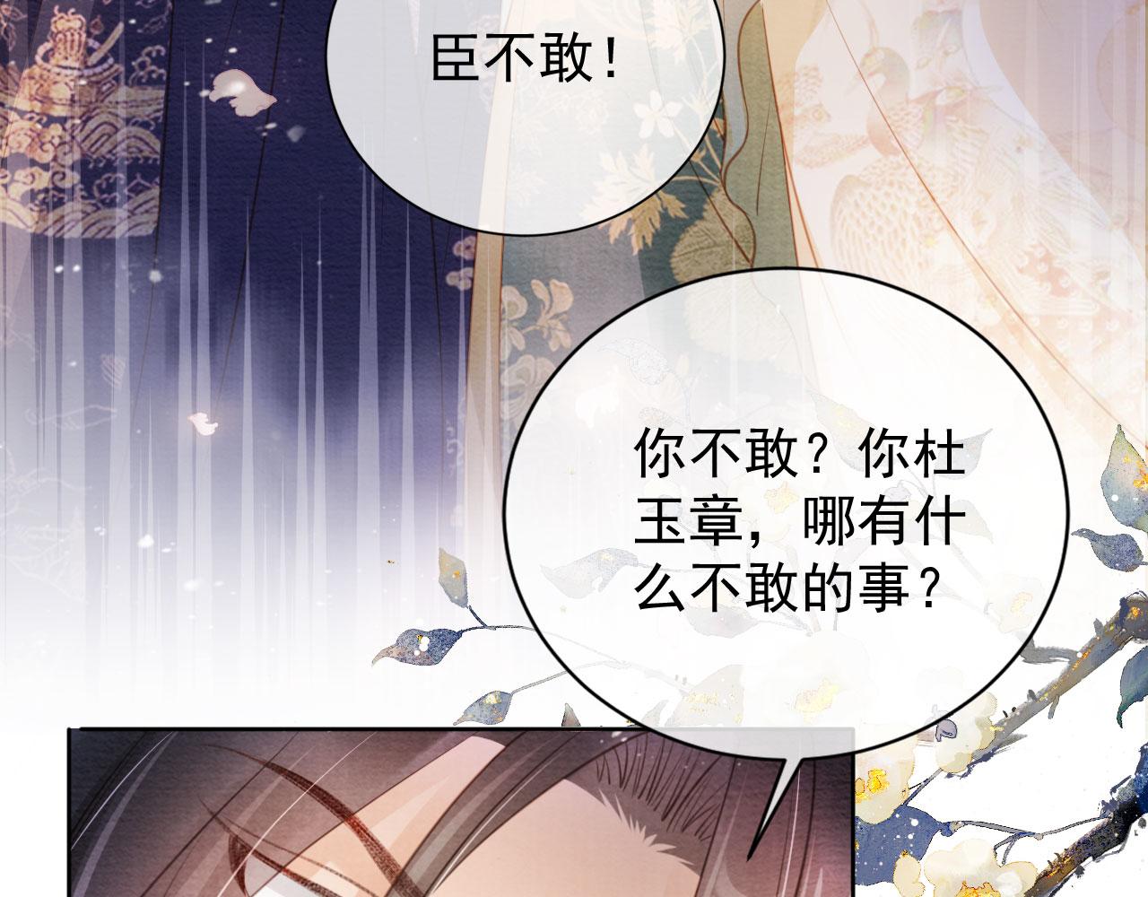 《君宠难为》漫画最新章节第28话 你哪有什么不敢的事免费下拉式在线观看章节第【21】张图片