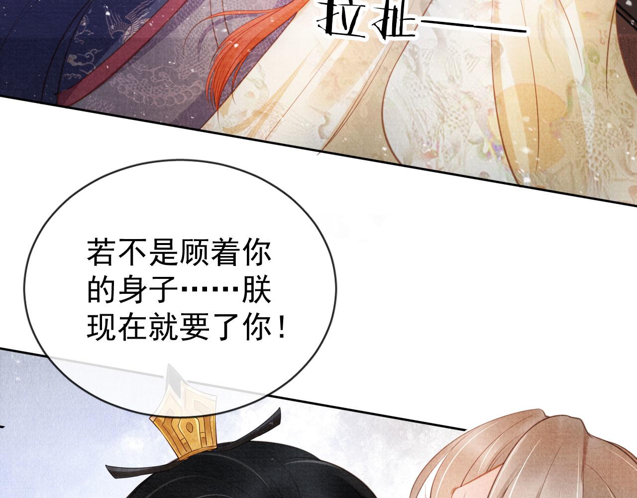 《君宠难为》漫画最新章节第28话 你哪有什么不敢的事免费下拉式在线观看章节第【37】张图片