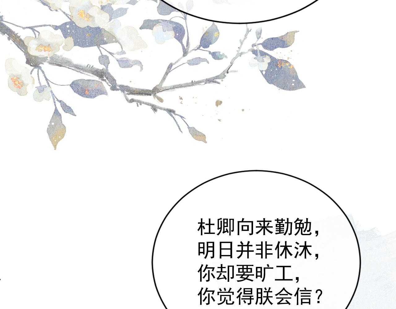 《君宠难为》漫画最新章节第28话 你哪有什么不敢的事免费下拉式在线观看章节第【56】张图片