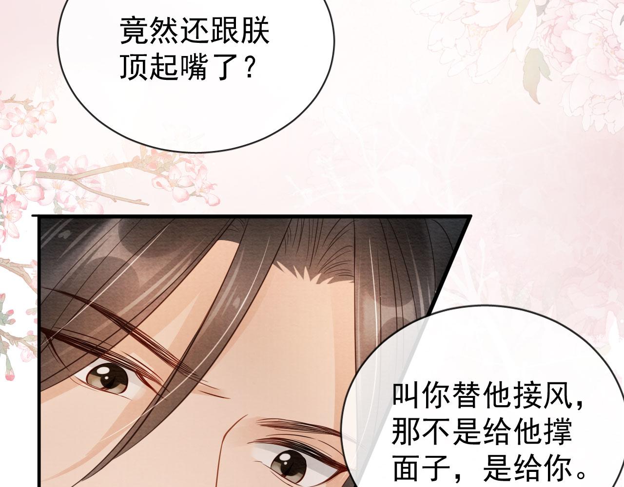 《君宠难为》漫画最新章节第28话 你哪有什么不敢的事免费下拉式在线观看章节第【60】张图片