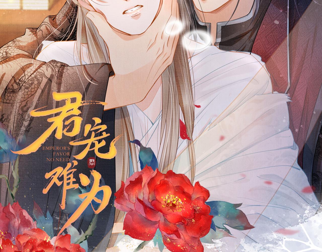 《君宠难为》漫画最新章节第29话 胡同里的遇险免费下拉式在线观看章节第【104】张图片