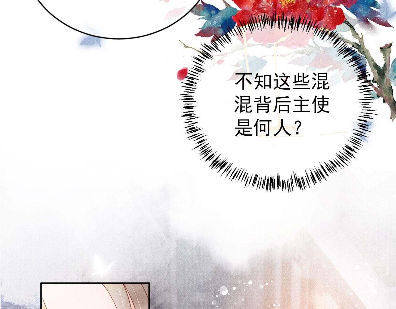 《君宠难为》漫画最新章节第29话 胡同里的遇险免费下拉式在线观看章节第【15】张图片