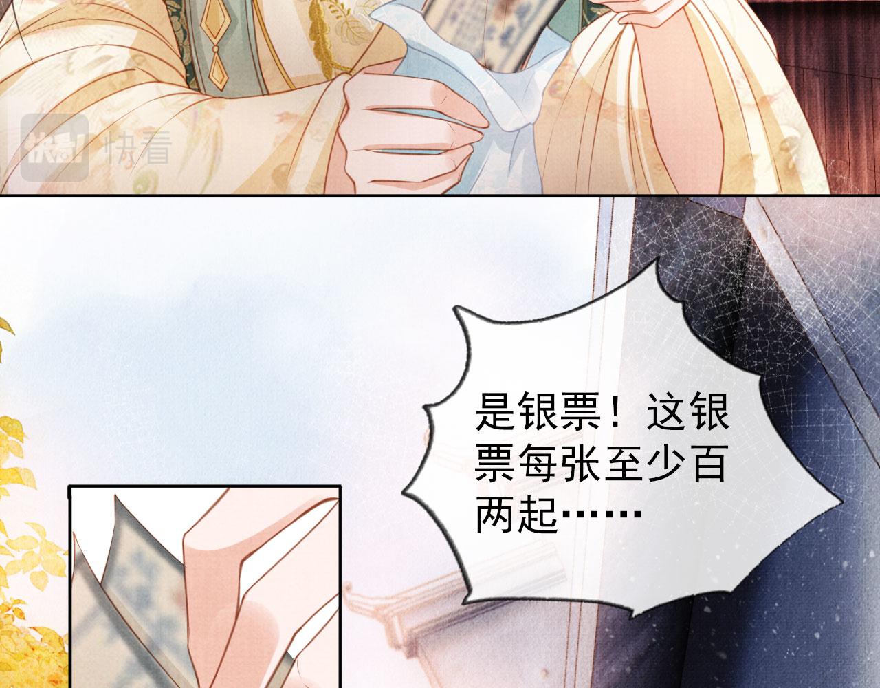 《君宠难为》漫画最新章节第29话 胡同里的遇险免费下拉式在线观看章节第【43】张图片