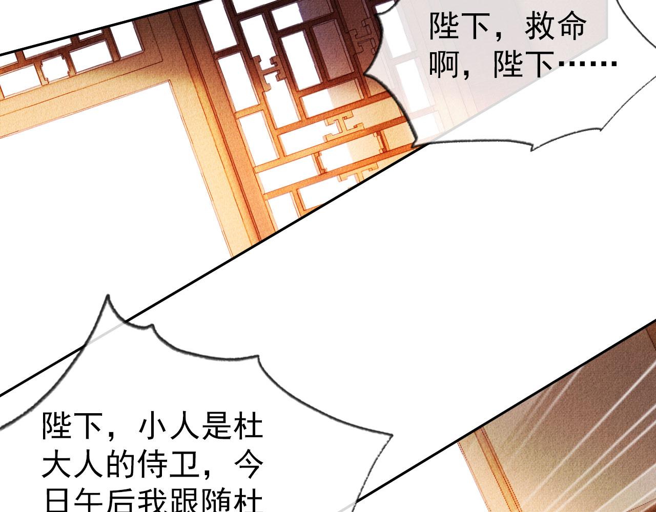 《君宠难为》漫画最新章节第29话 胡同里的遇险免费下拉式在线观看章节第【80】张图片