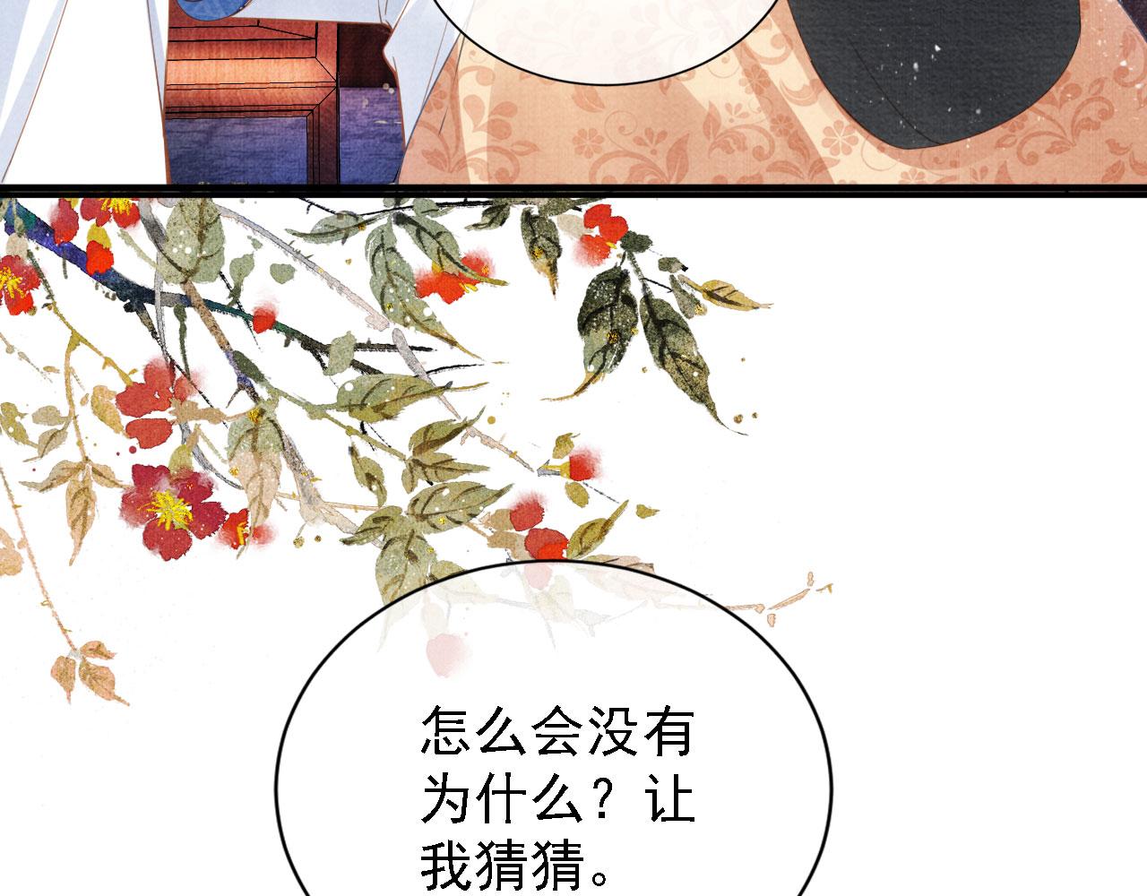 《君宠难为》漫画最新章节第32话 捉奸现场？免费下拉式在线观看章节第【19】张图片