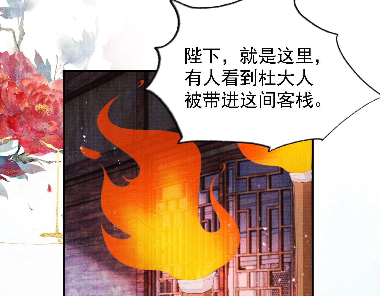 《君宠难为》漫画最新章节第32话 捉奸现场？免费下拉式在线观看章节第【79】张图片