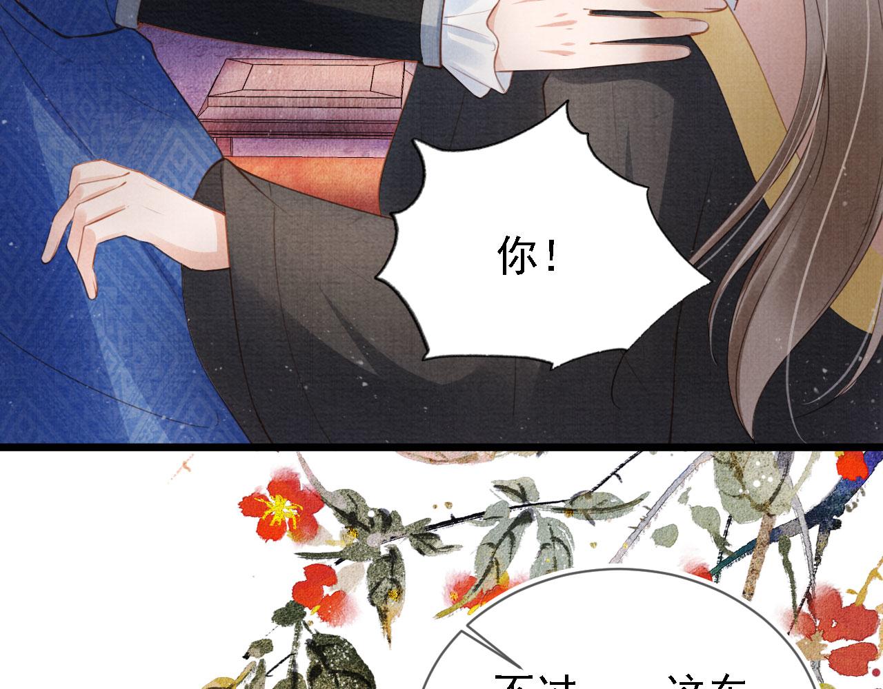 《君宠难为》漫画最新章节第33话 诚实的身体免费下拉式在线观看章节第【15】张图片