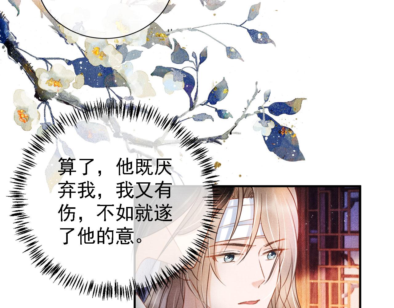 《君宠难为》漫画最新章节第33话 诚实的身体免费下拉式在线观看章节第【49】张图片