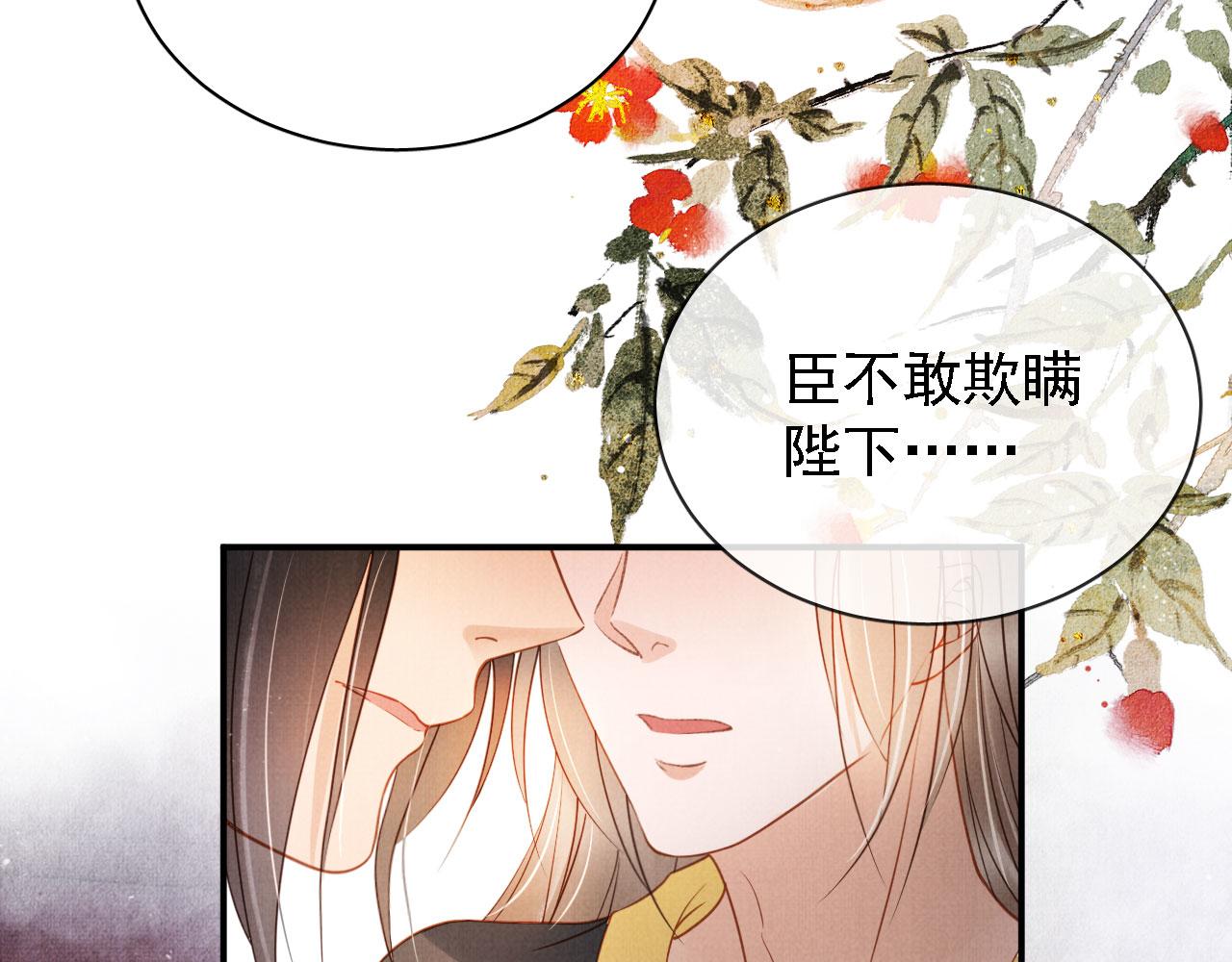 《君宠难为》漫画最新章节第33话 诚实的身体免费下拉式在线观看章节第【59】张图片