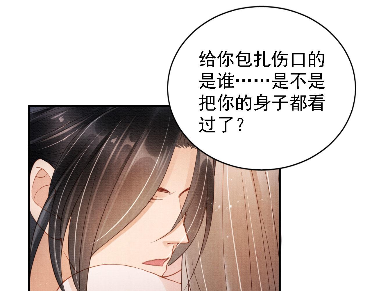 《君宠难为》漫画最新章节第33话 诚实的身体免费下拉式在线观看章节第【63】张图片