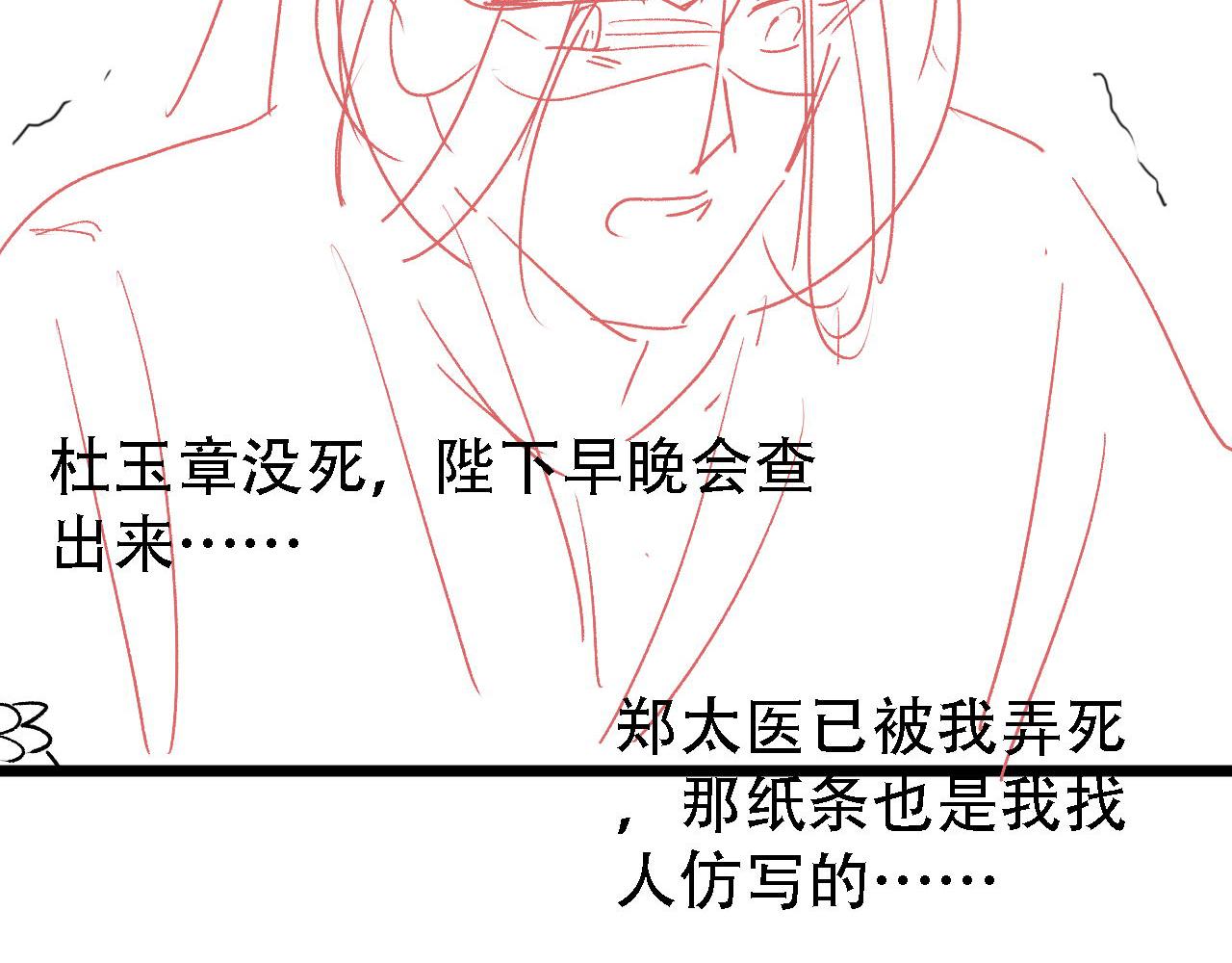 《君宠难为》漫画最新章节第33话 诚实的身体免费下拉式在线观看章节第【90】张图片