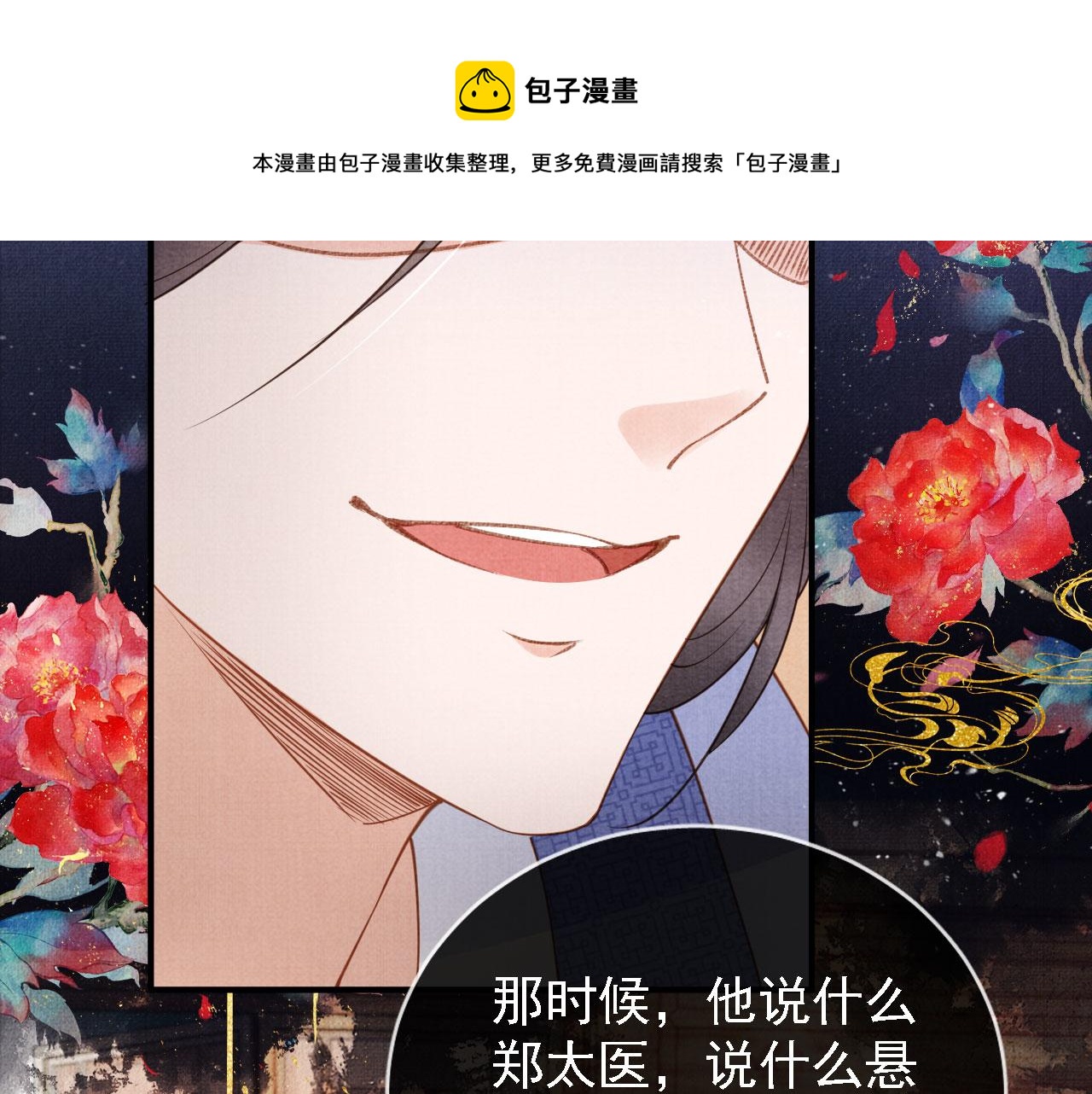 《君宠难为》漫画最新章节第34话 皇帝做人了！免费下拉式在线观看章节第【50】张图片