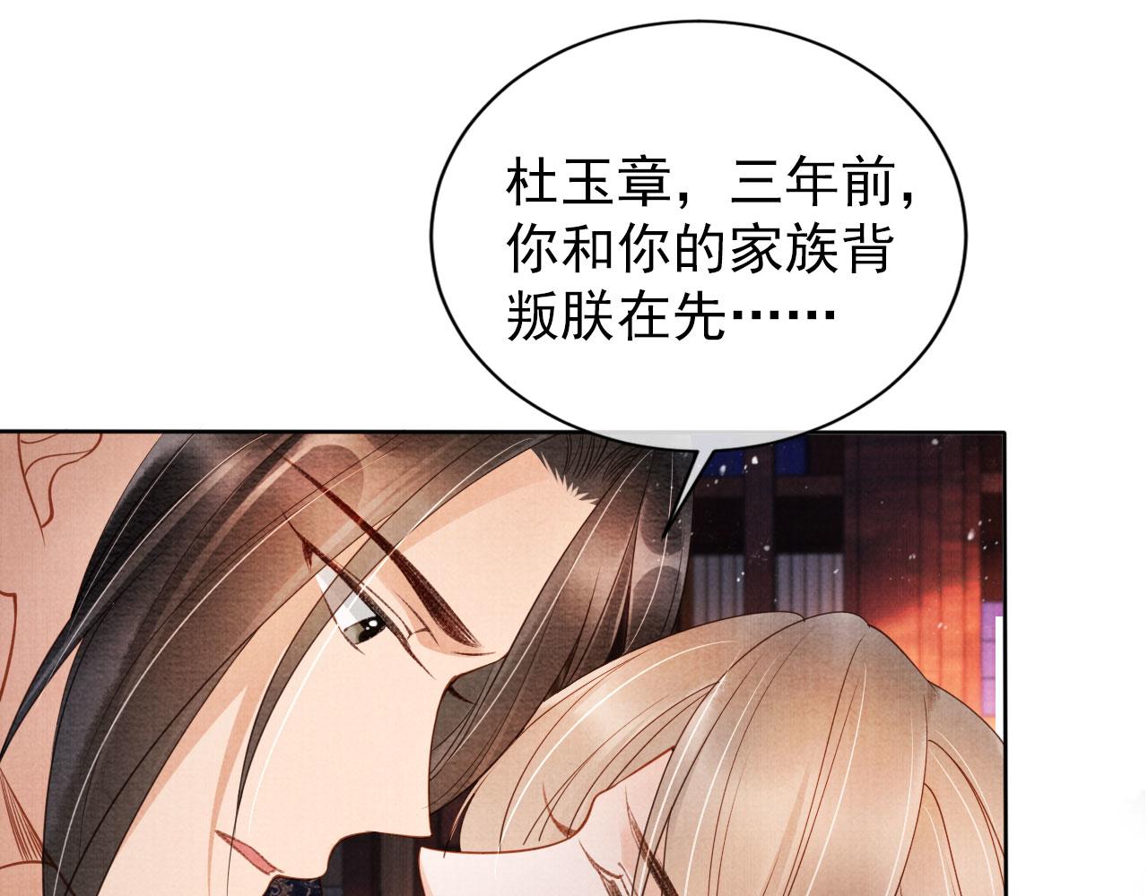 《君宠难为》漫画最新章节第35话 你肯承认了！免费下拉式在线观看章节第【64】张图片