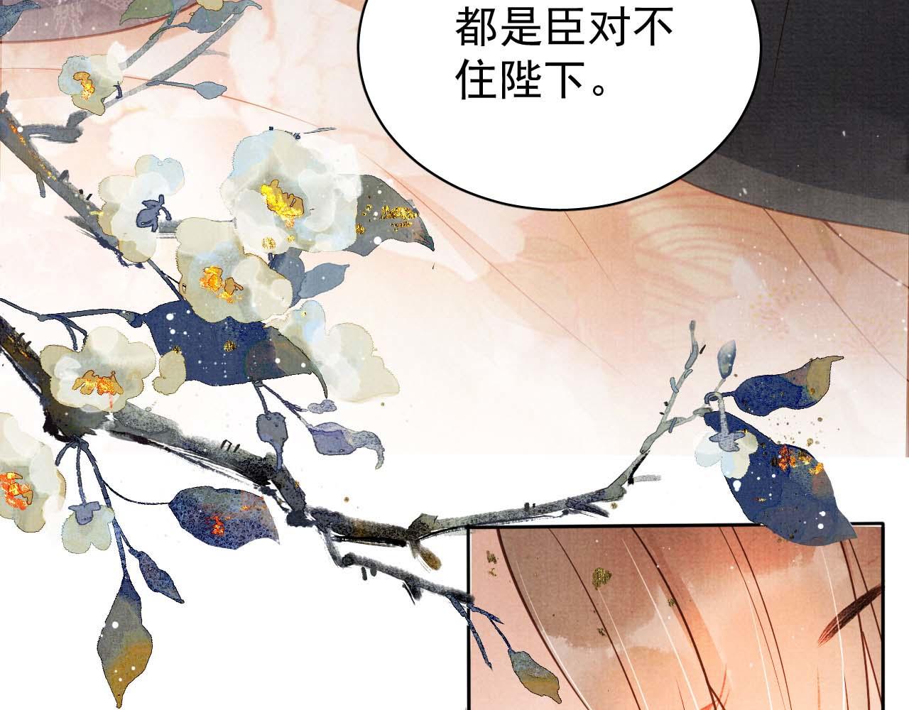 《君宠难为》漫画最新章节第35话 你肯承认了！免费下拉式在线观看章节第【94】张图片