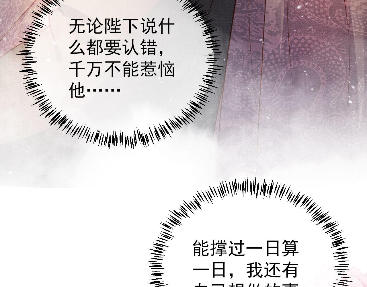 《君宠难为》漫画最新章节第36话 乖乖在朕身边免费下拉式在线观看章节第【8】张图片