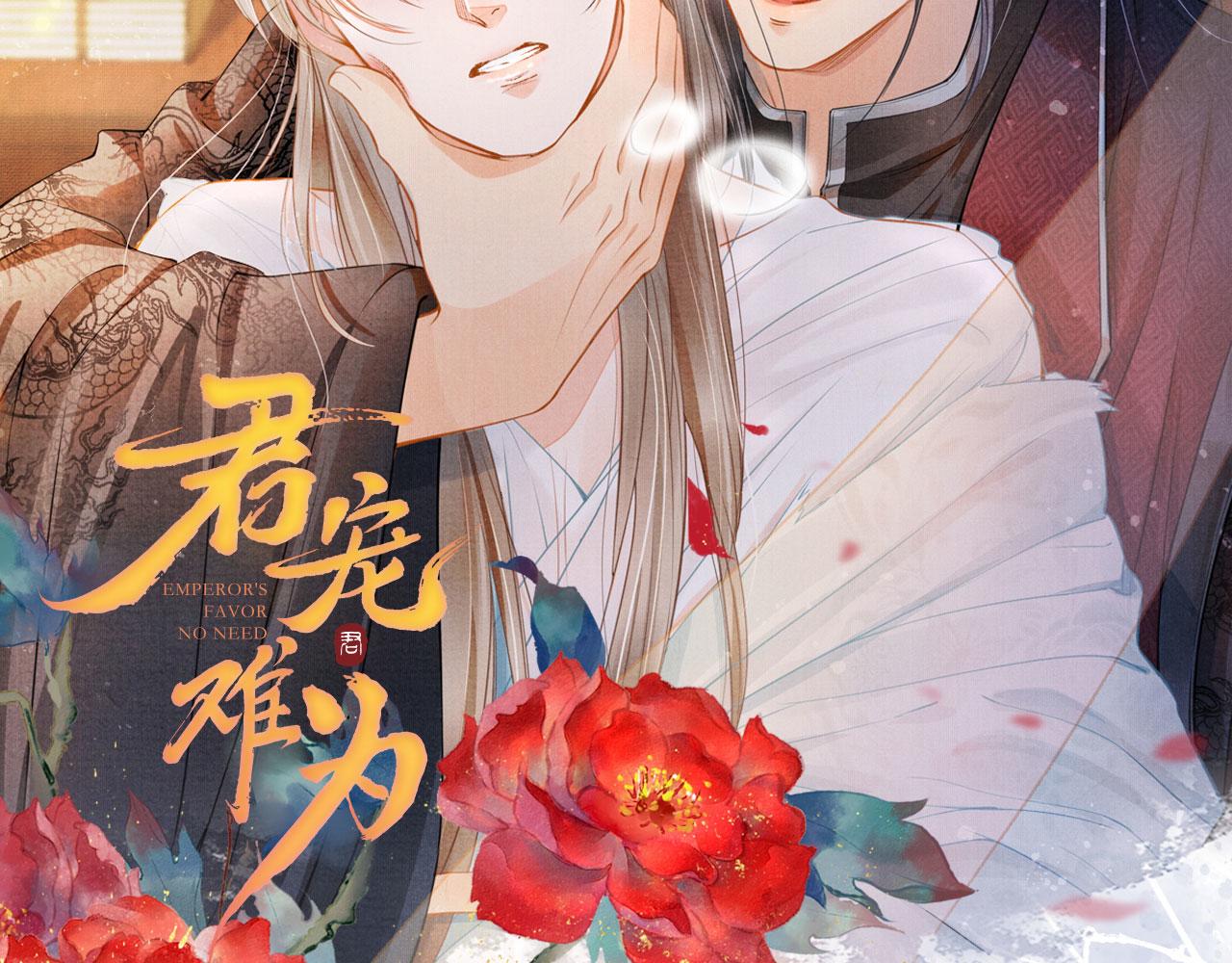 《君宠难为》漫画最新章节第37话 他还在装病免费下拉式在线观看章节第【108】张图片