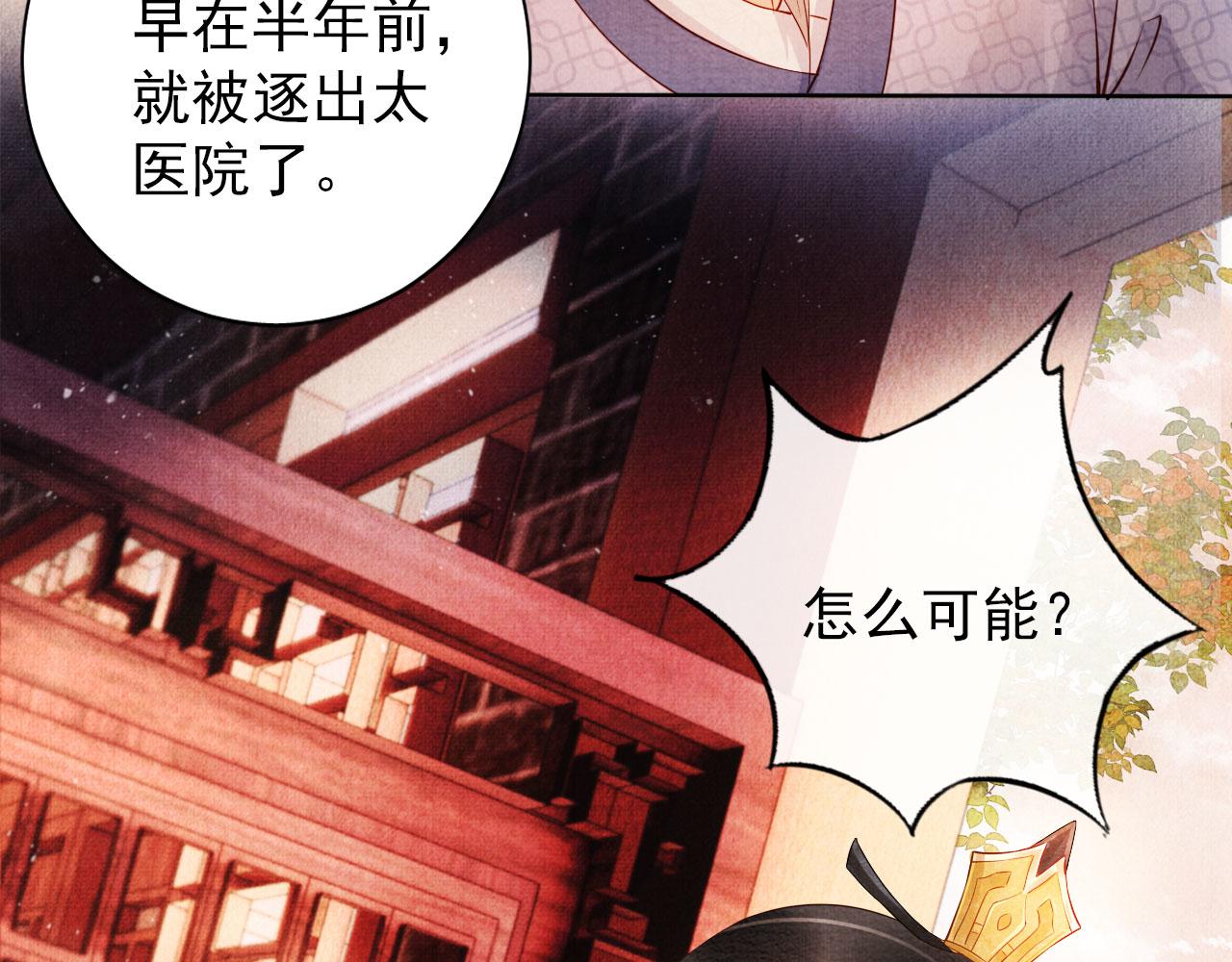 《君宠难为》漫画最新章节第37话 他还在装病免费下拉式在线观看章节第【28】张图片