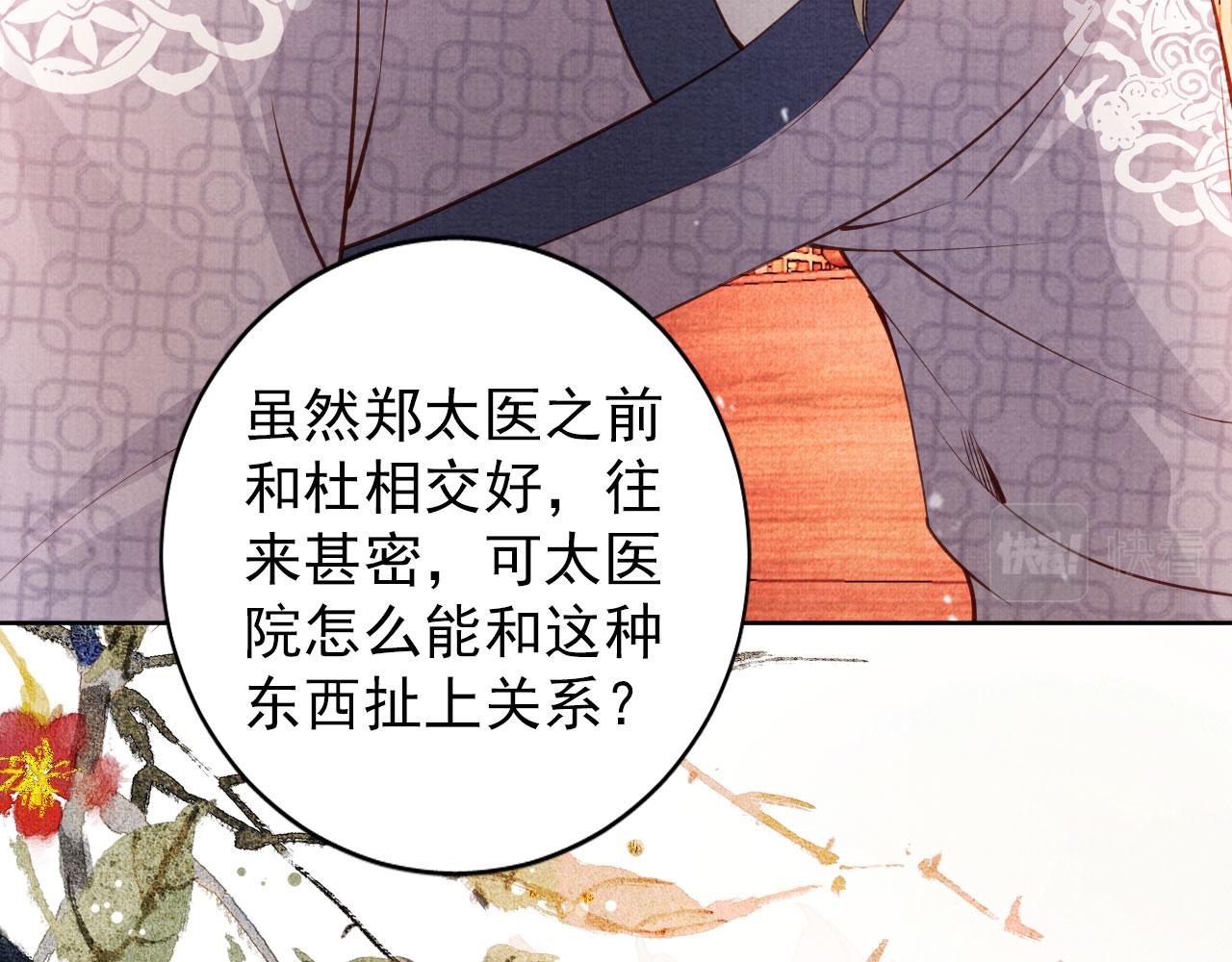 《君宠难为》漫画最新章节第37话 他还在装病免费下拉式在线观看章节第【41】张图片