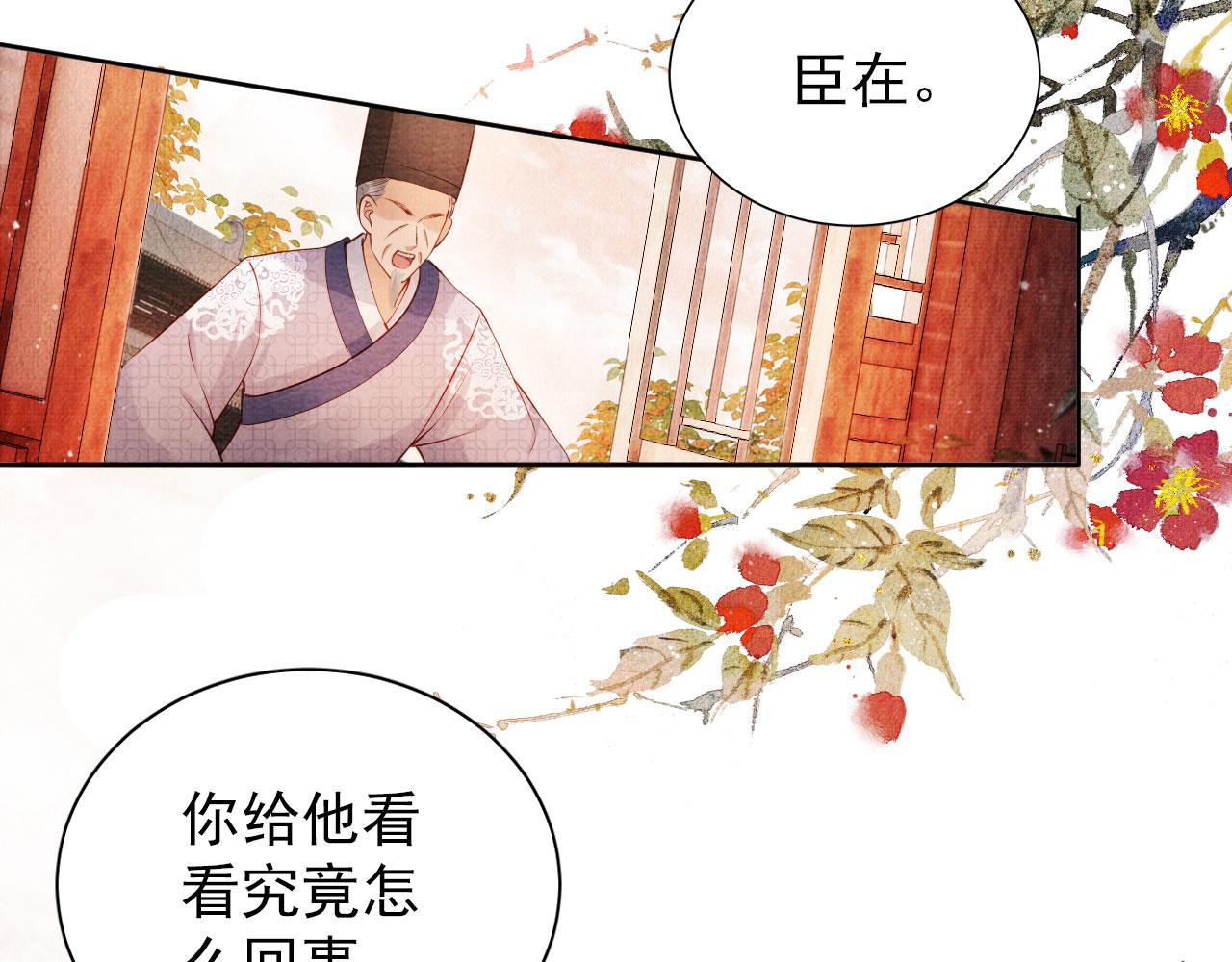 《君宠难为》漫画最新章节第37话 他还在装病免费下拉式在线观看章节第【84】张图片