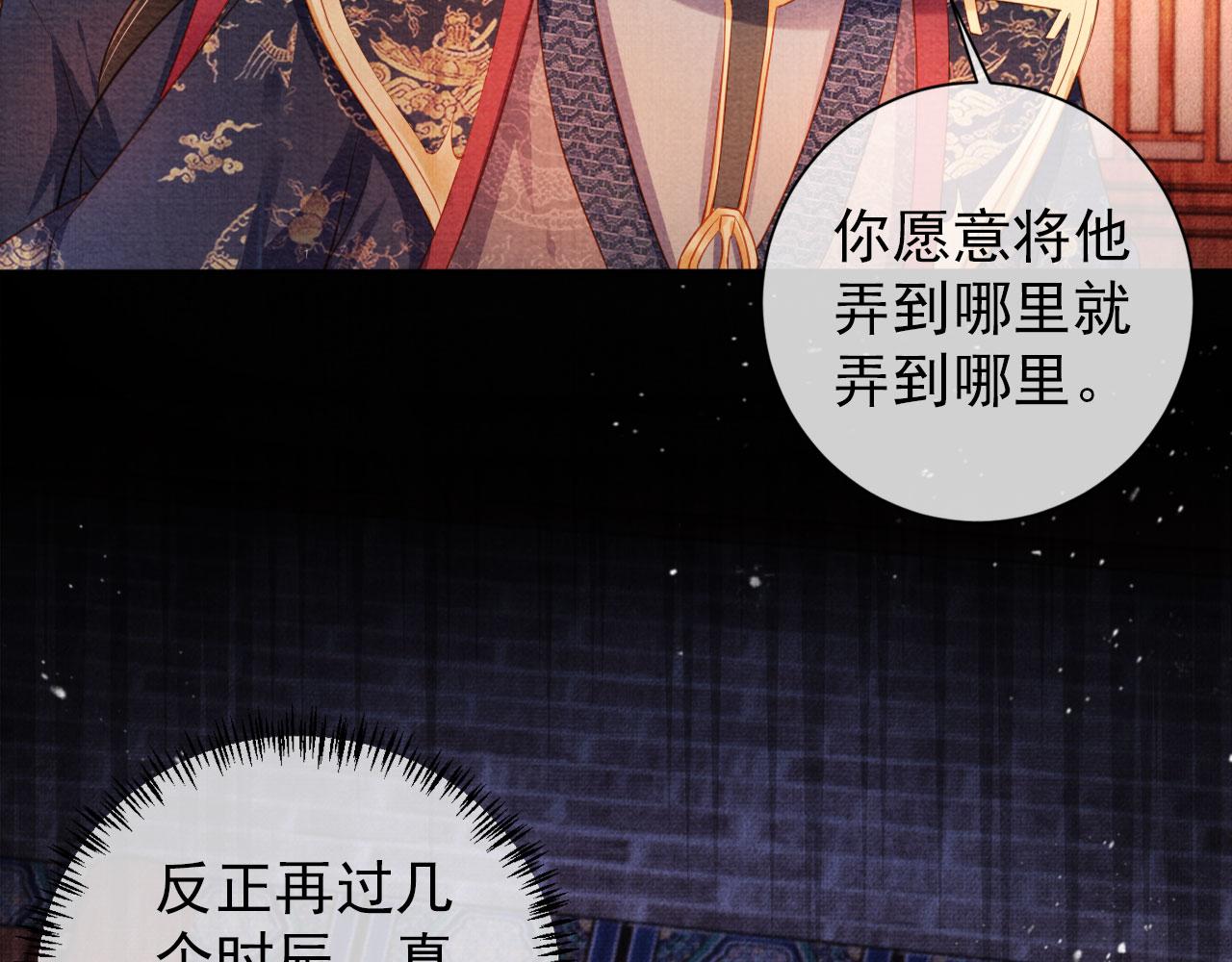 《君宠难为》漫画最新章节第38话 都是假的！免费下拉式在线观看章节第【108】张图片