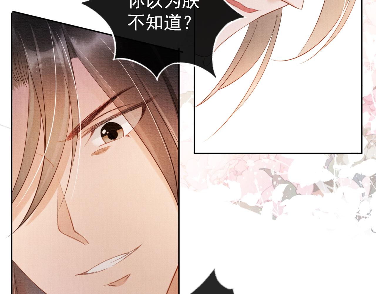 《君宠难为》漫画最新章节第38话 都是假的！免费下拉式在线观看章节第【24】张图片