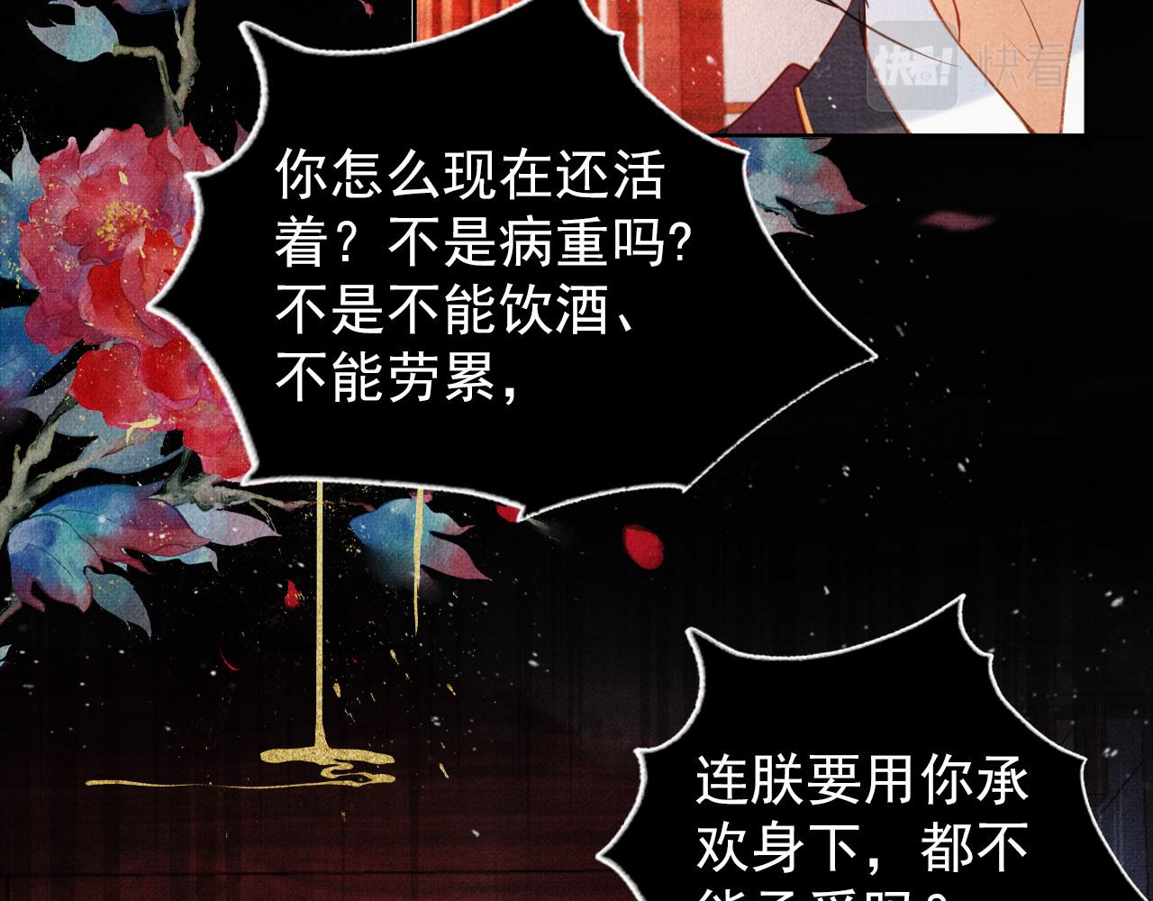 《君宠难为》漫画最新章节第38话 都是假的！免费下拉式在线观看章节第【42】张图片