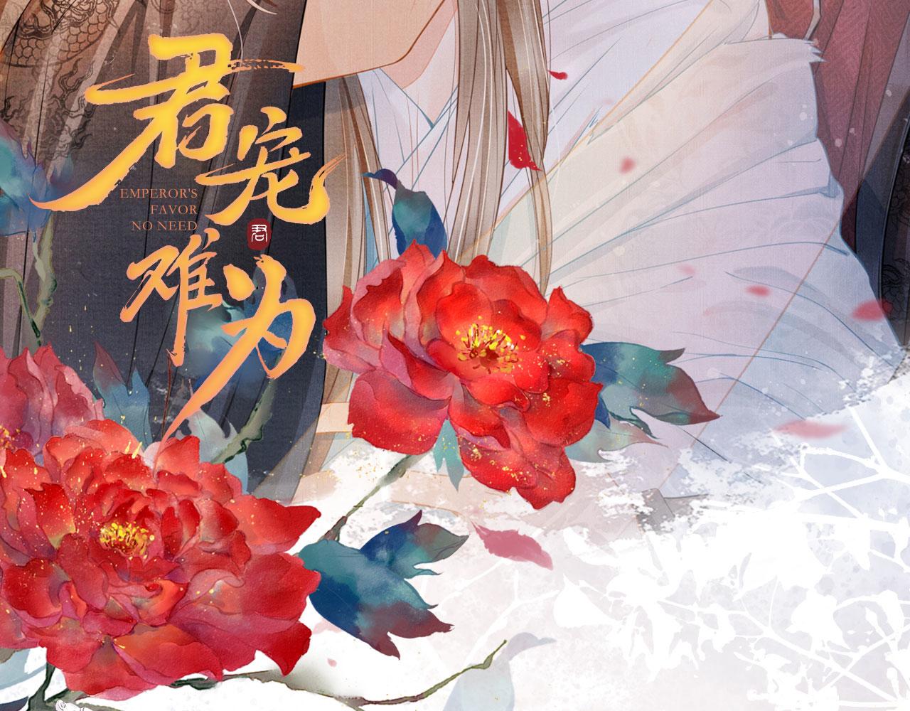 《君宠难为》漫画最新章节第40话 杜卿之死免费下拉式在线观看章节第【105】张图片