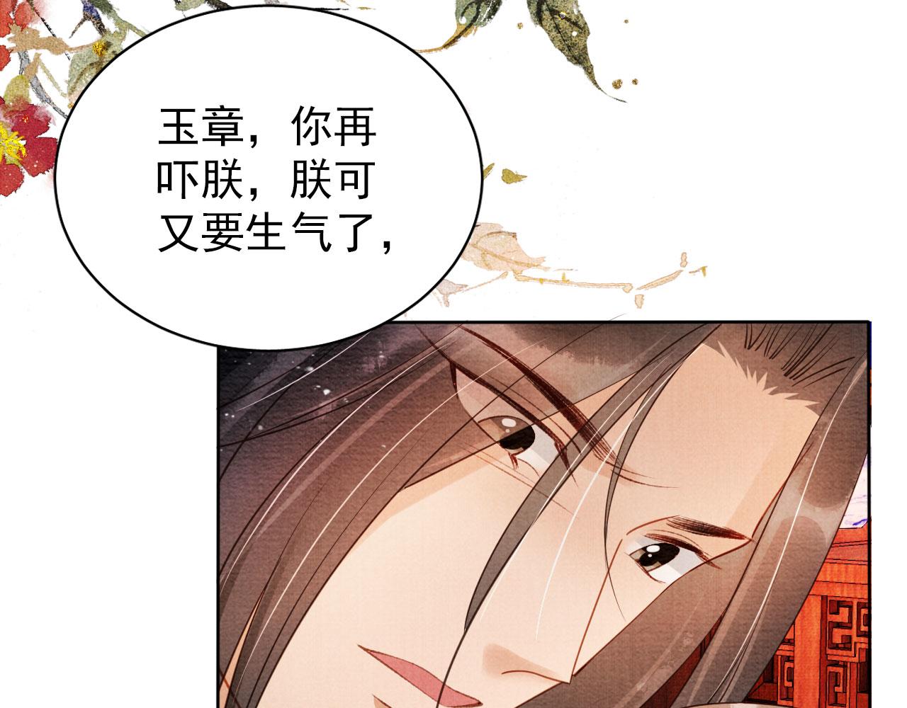 《君宠难为》漫画最新章节第40话 杜卿之死免费下拉式在线观看章节第【67】张图片