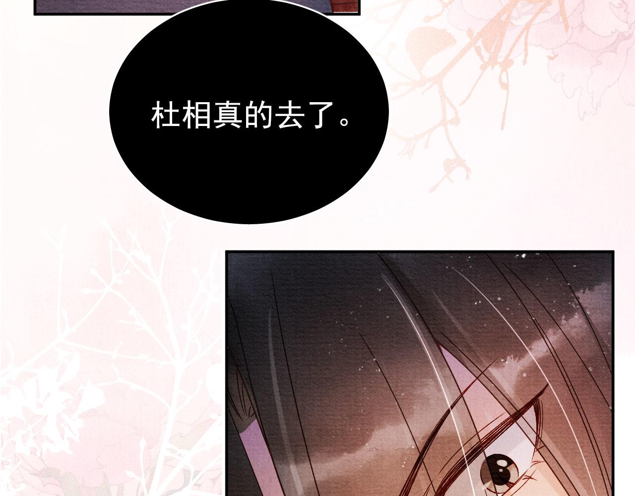 《君宠难为》漫画最新章节第40话 杜卿之死免费下拉式在线观看章节第【87】张图片