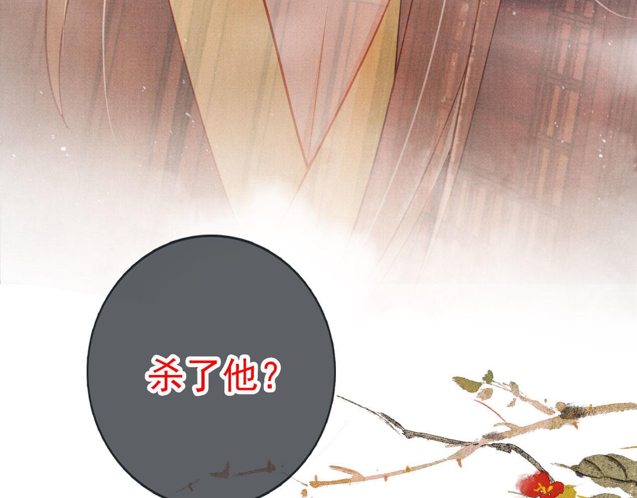 《君宠难为》漫画最新章节第41话 杀了他！免费下拉式在线观看章节第【80】张图片