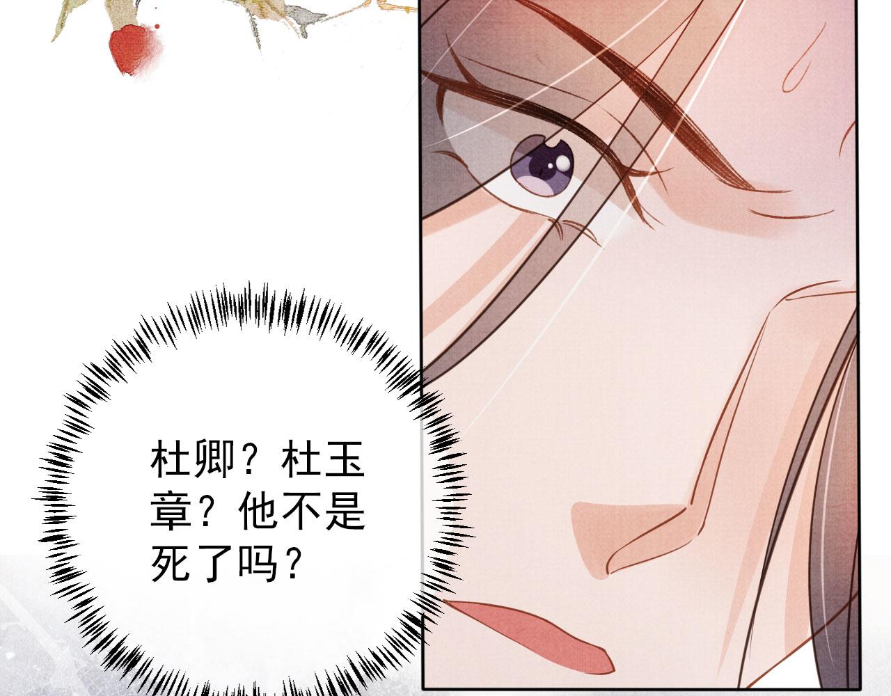 《君宠难为》漫画最新章节第42话 你也配？免费下拉式在线观看章节第【75】张图片