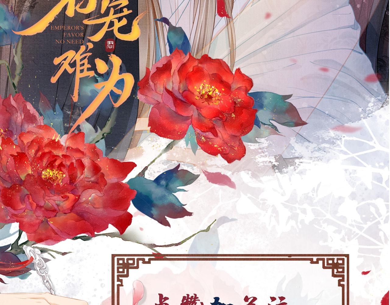 《君宠难为》漫画最新章节第43话 死而复生免费下拉式在线观看章节第【91】张图片