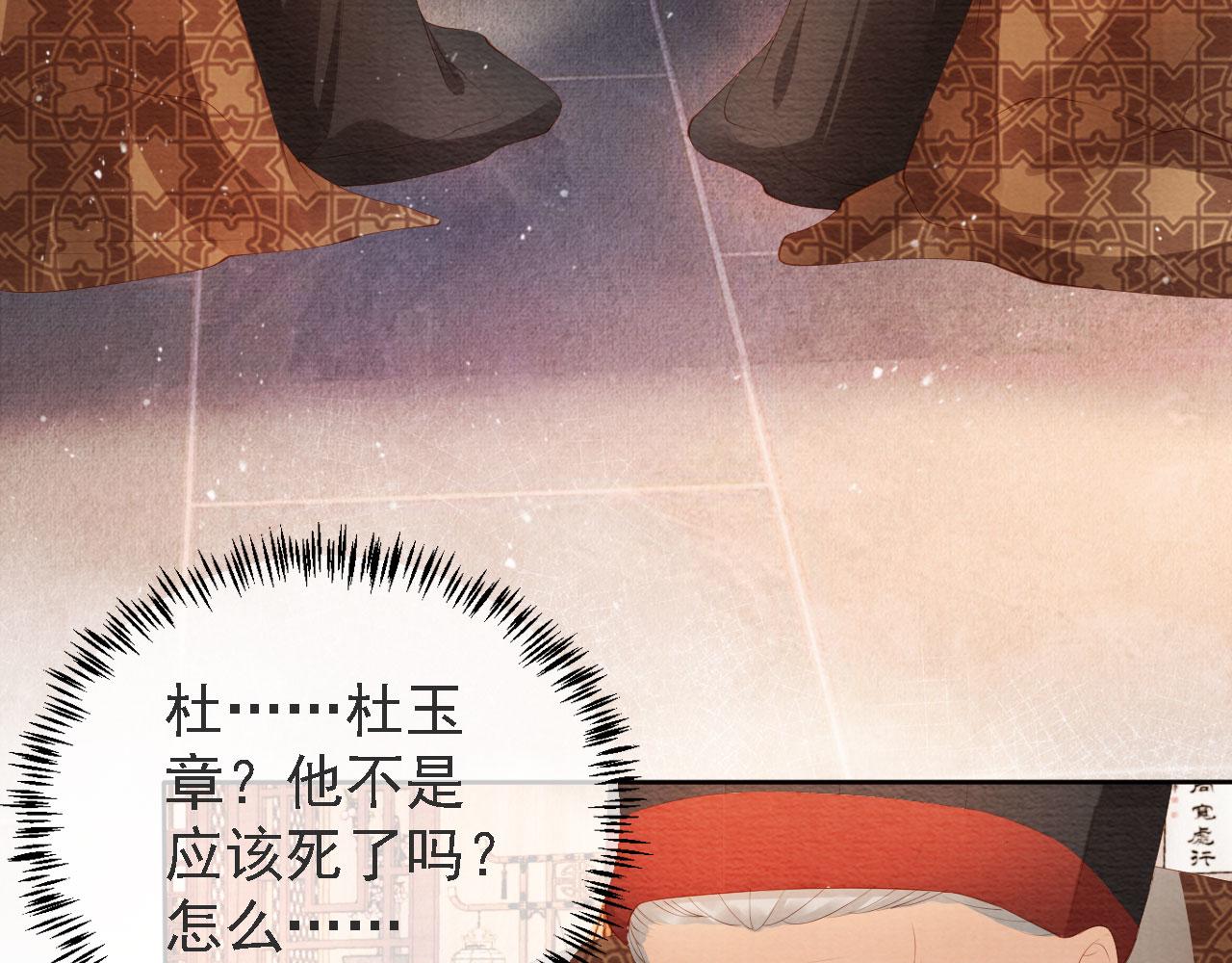 《君宠难为》漫画最新章节第44话 不许你离开免费下拉式在线观看章节第【32】张图片