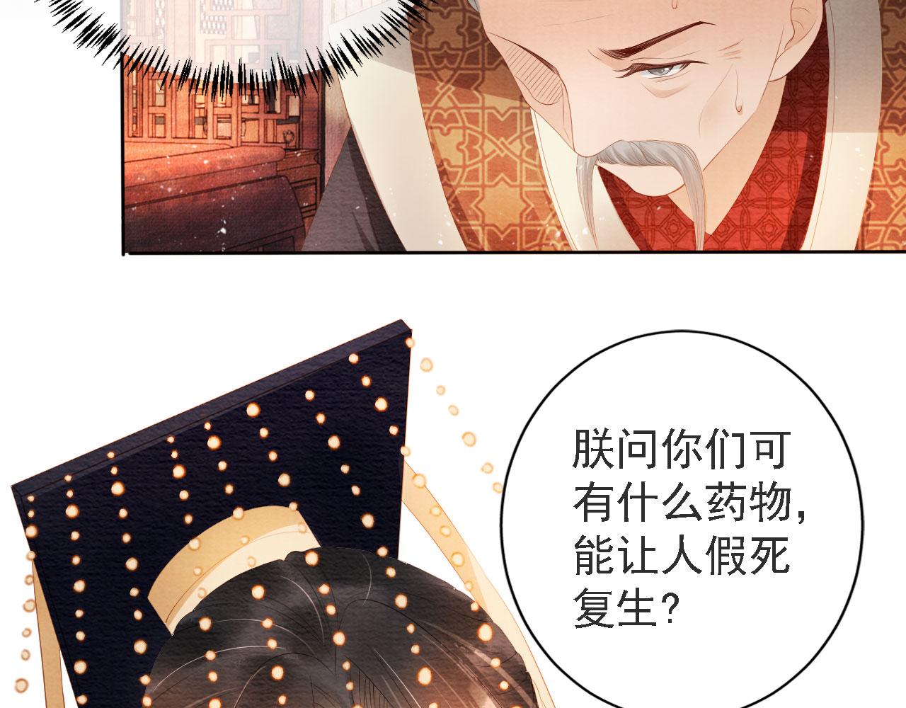 《君宠难为》漫画最新章节第44话 不许你离开免费下拉式在线观看章节第【33】张图片