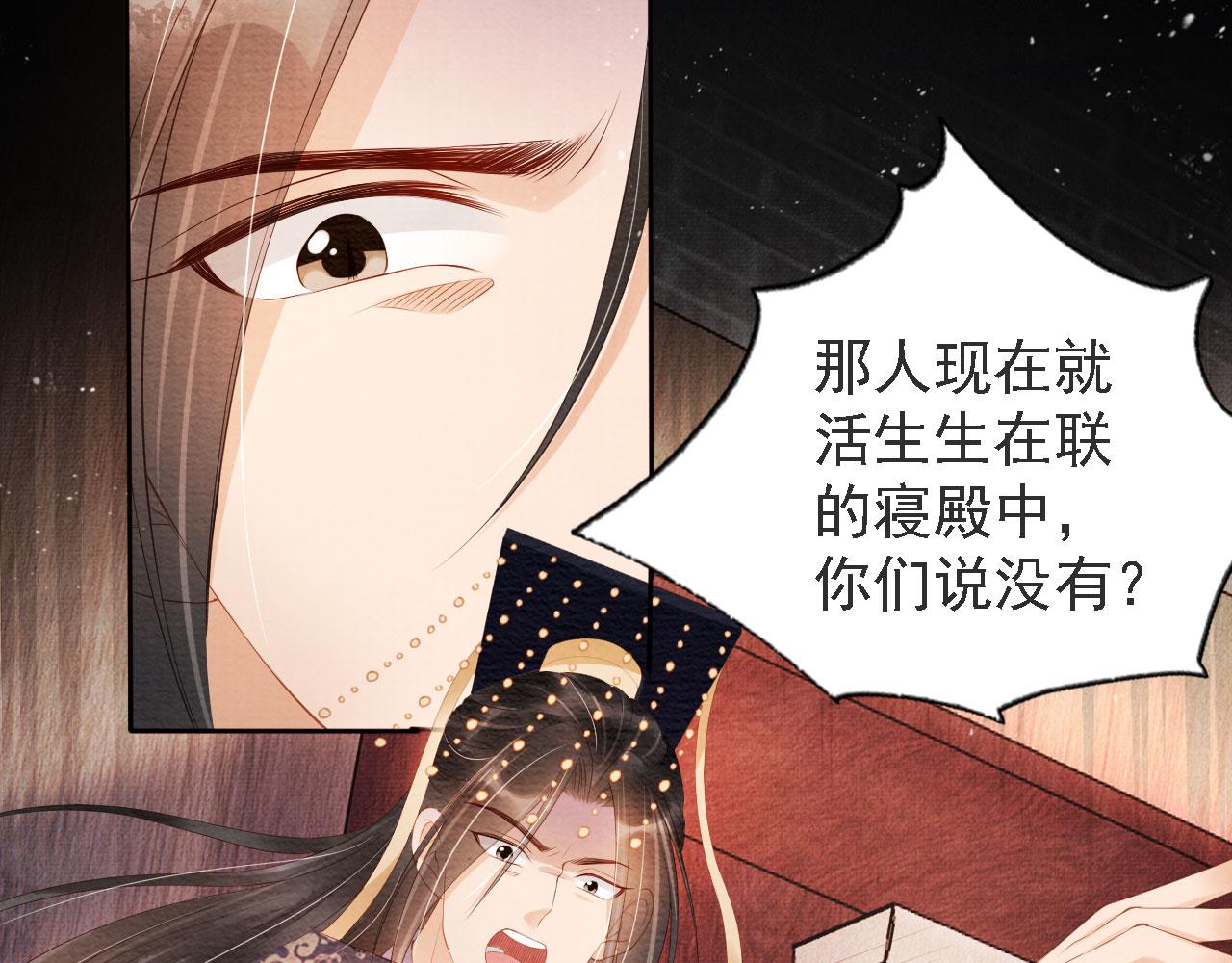 《君宠难为》漫画最新章节第44话 不许你离开免费下拉式在线观看章节第【38】张图片