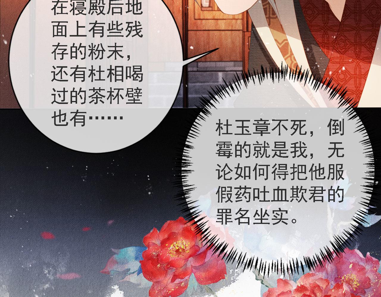 《君宠难为》漫画最新章节第44话 不许你离开免费下拉式在线观看章节第【43】张图片