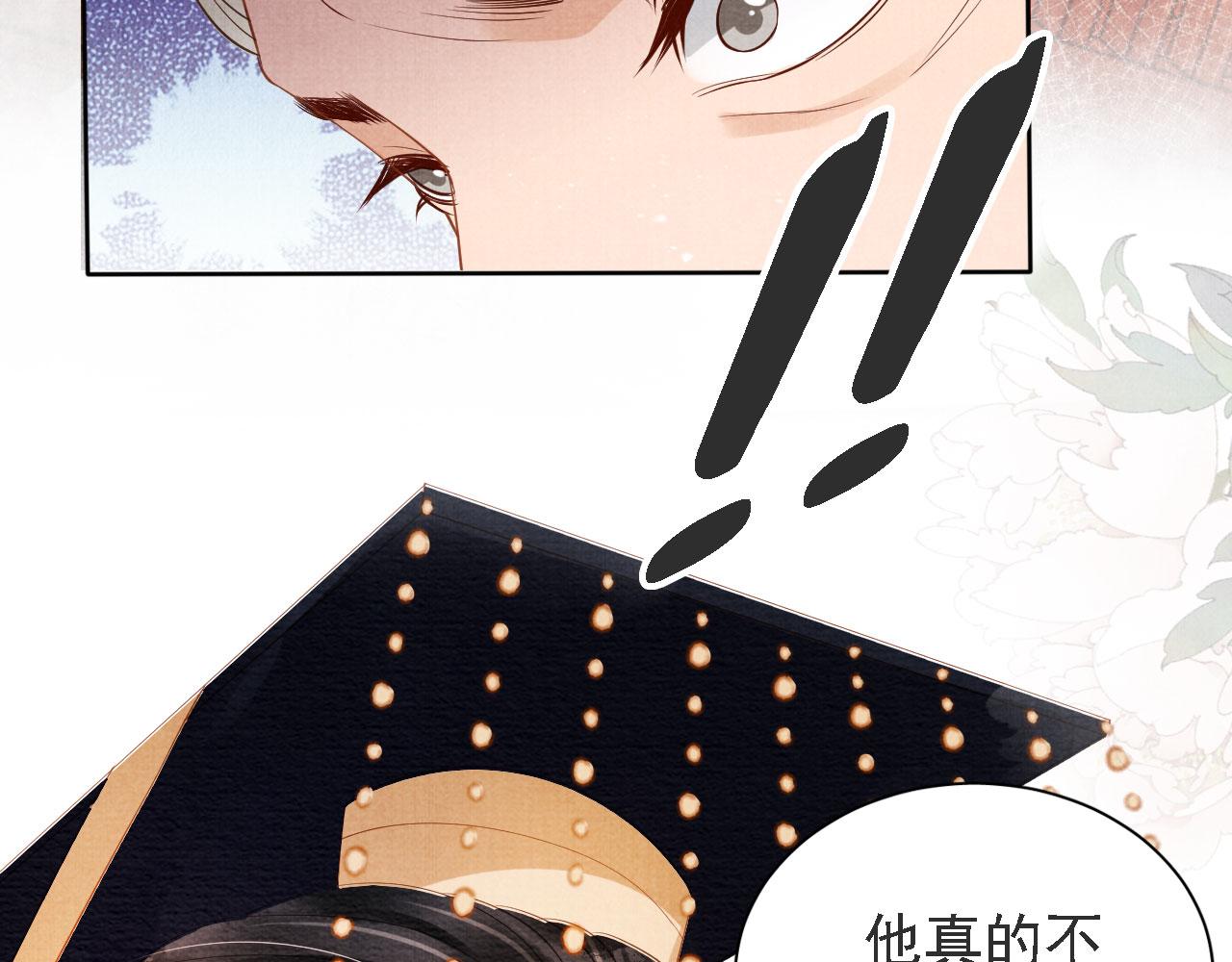 《君宠难为》漫画最新章节第44话 不许你离开免费下拉式在线观看章节第【55】张图片