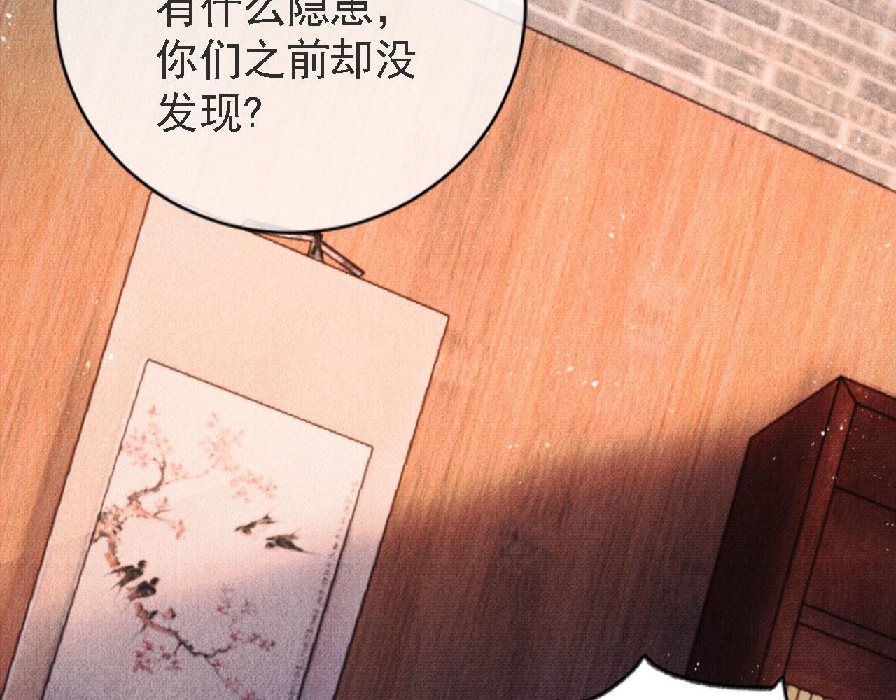 《君宠难为》漫画最新章节第44话 不许你离开免费下拉式在线观看章节第【63】张图片