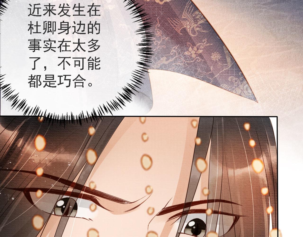 《君宠难为》漫画最新章节第44话 不许你离开免费下拉式在线观看章节第【86】张图片