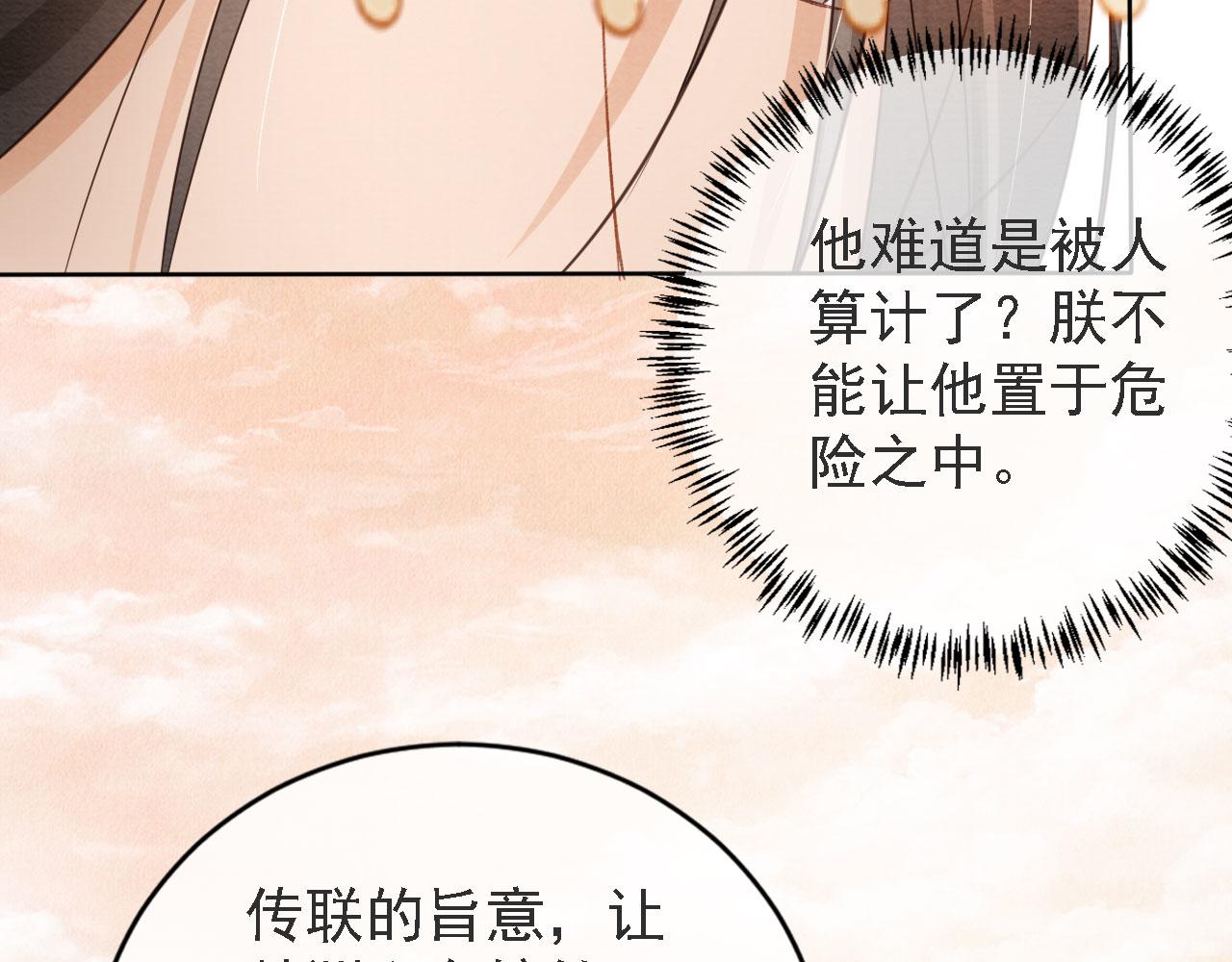 《君宠难为》漫画最新章节第44话 不许你离开免费下拉式在线观看章节第【87】张图片