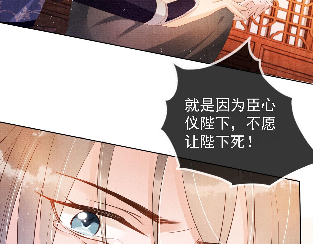 《君宠难为》漫画最新章节第45话 追妻火葬场免费下拉式在线观看章节第【69】张图片