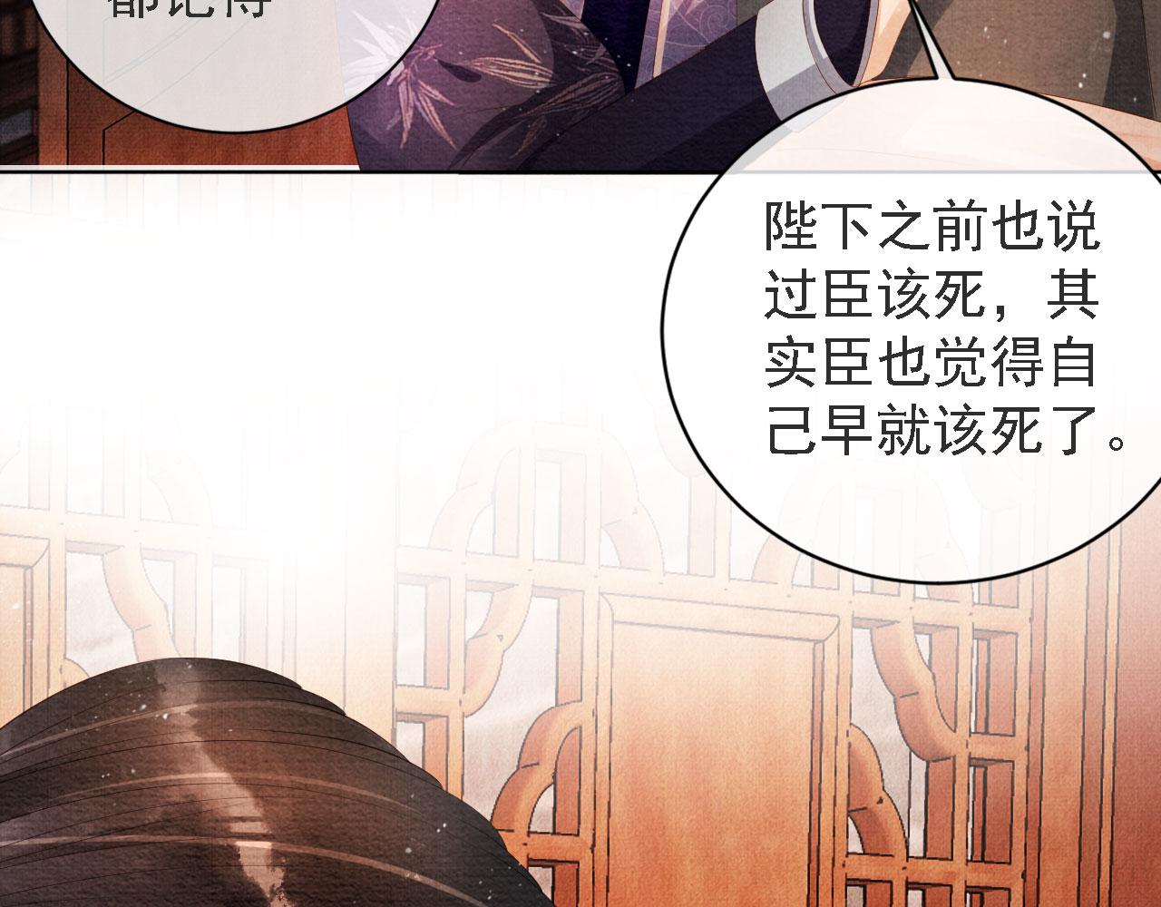 《君宠难为》漫画最新章节第45话 追妻火葬场免费下拉式在线观看章节第【76】张图片