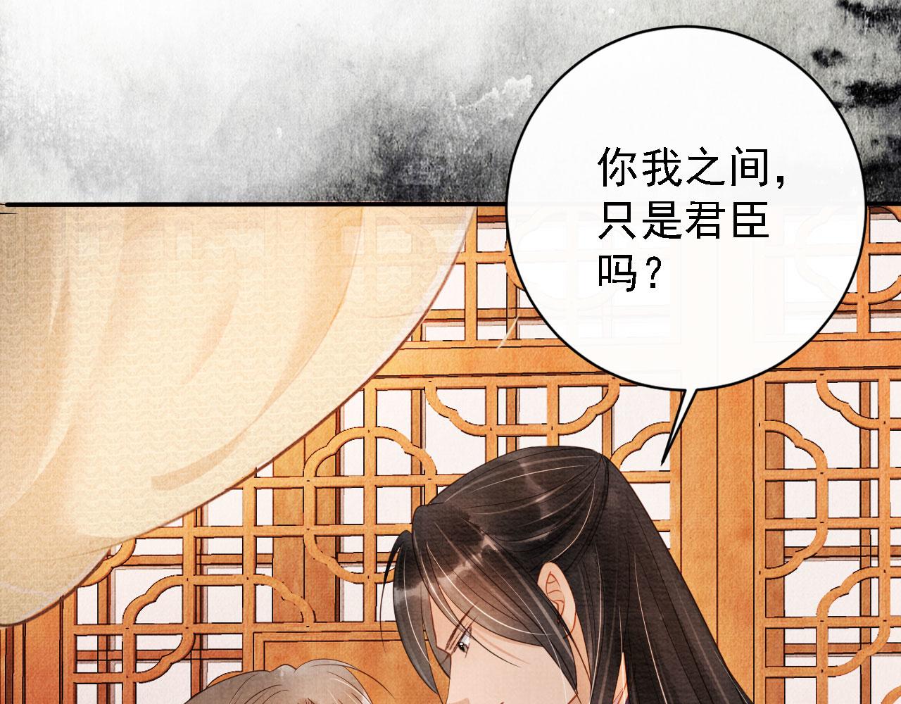 《君宠难为》漫画最新章节第45话 追妻火葬场免费下拉式在线观看章节第【90】张图片