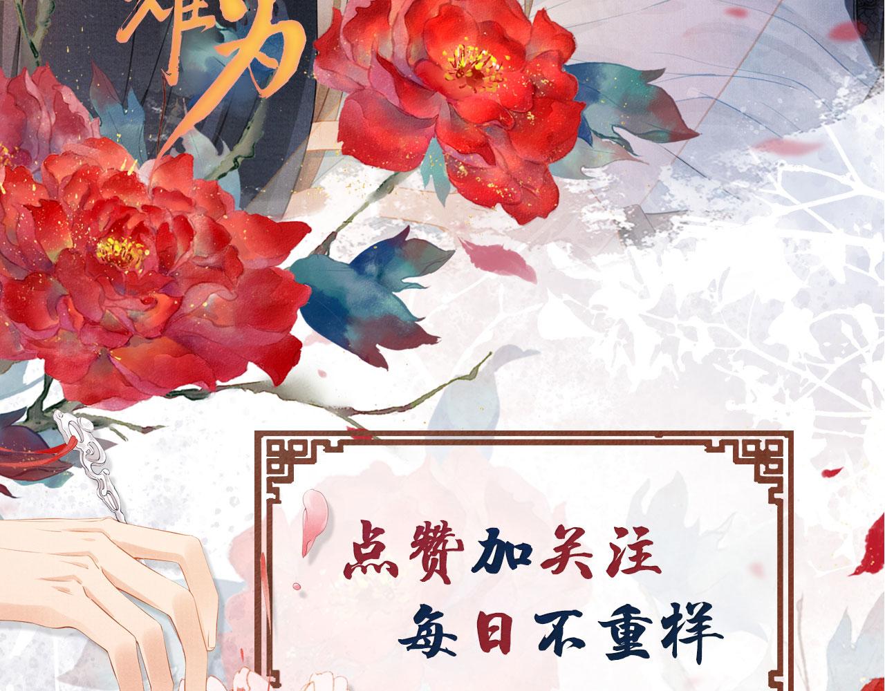 《君宠难为》漫画最新章节第46话 良宵苦短免费下拉式在线观看章节第【100】张图片