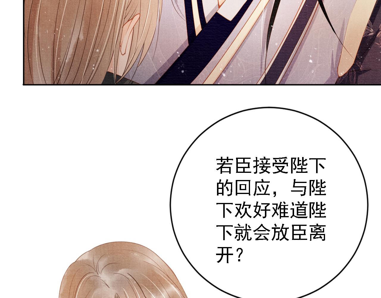 《君宠难为》漫画最新章节第46话 良宵苦短免费下拉式在线观看章节第【14】张图片