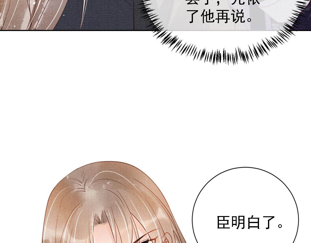 《君宠难为》漫画最新章节第46话 良宵苦短免费下拉式在线观看章节第【18】张图片